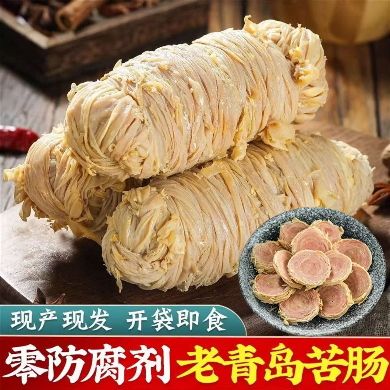 青岛特产，酱香苦肠，软烂可口，开袋即食