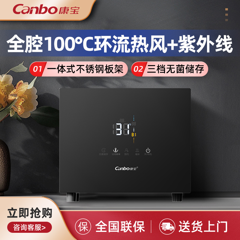 康宝消毒柜小型迷你立式茶馆茶楼茶道茶艺茶杯功夫茶XDZ40-M7