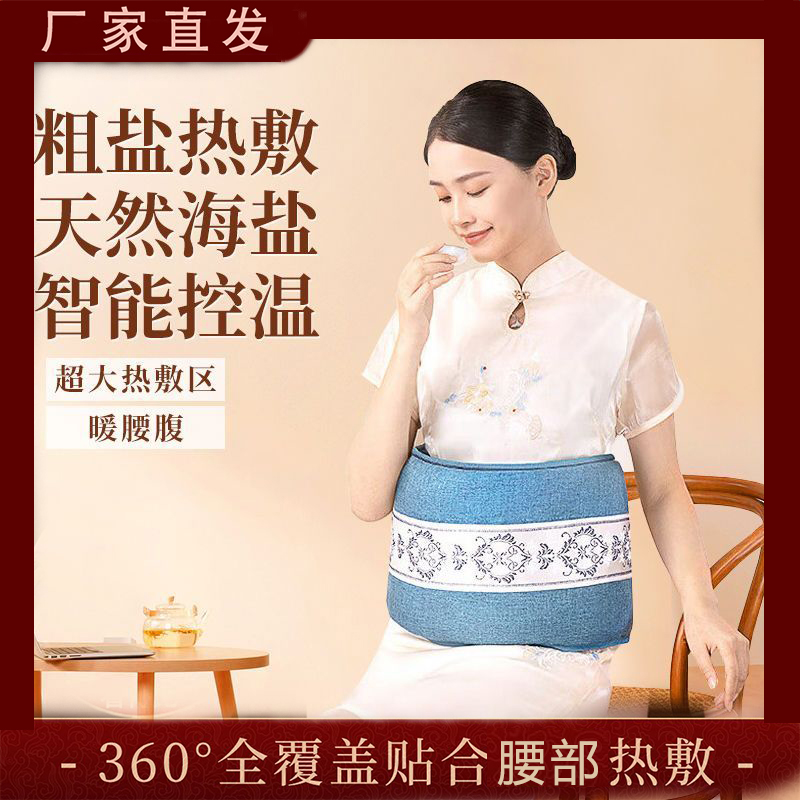 【厂家直发】电热盐袋海盐艾草热敷包肩颈腰部粗盐全身通用盐包