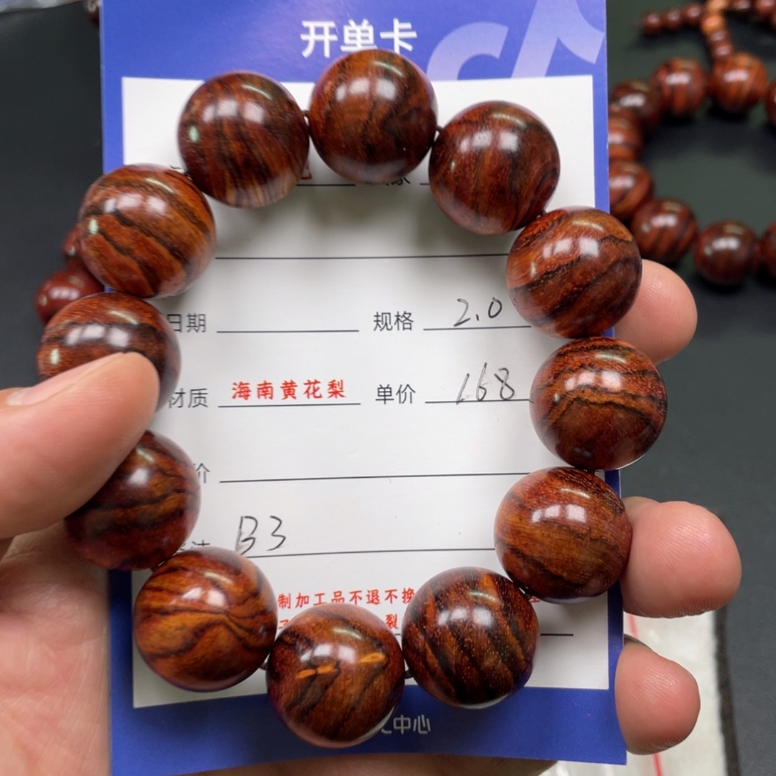 黄花梨/降香黄檀手串B3