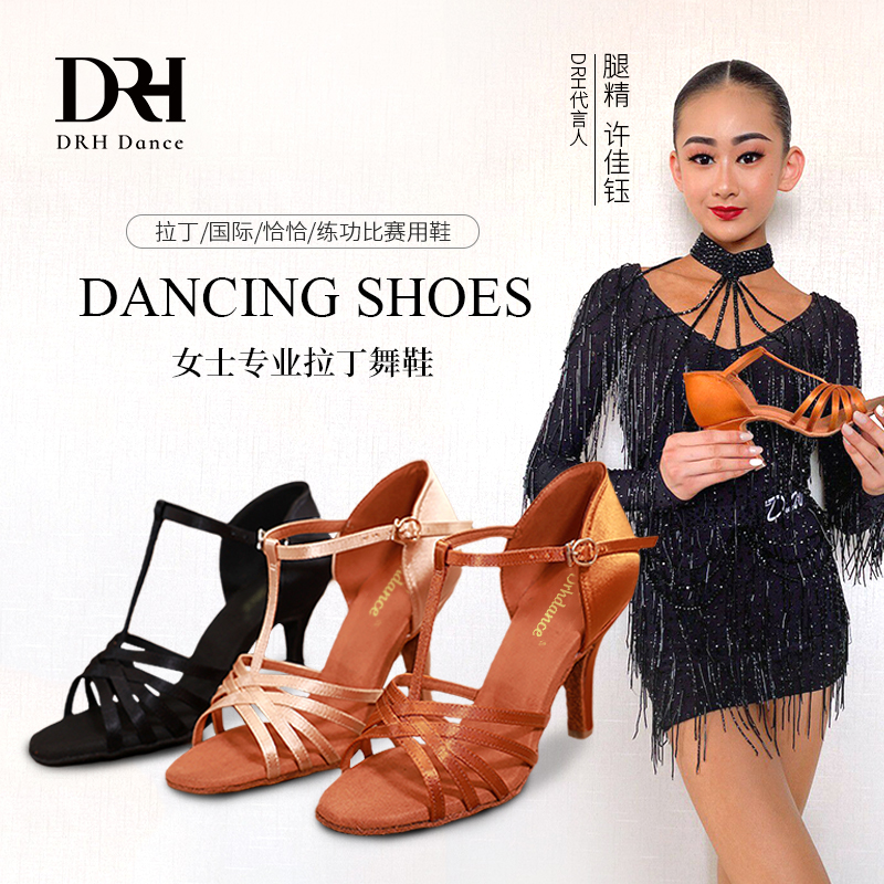 DRH-501专业拉丁舞鞋女成人中高跟舞蹈鞋软底跳舞鞋恰恰伦巴