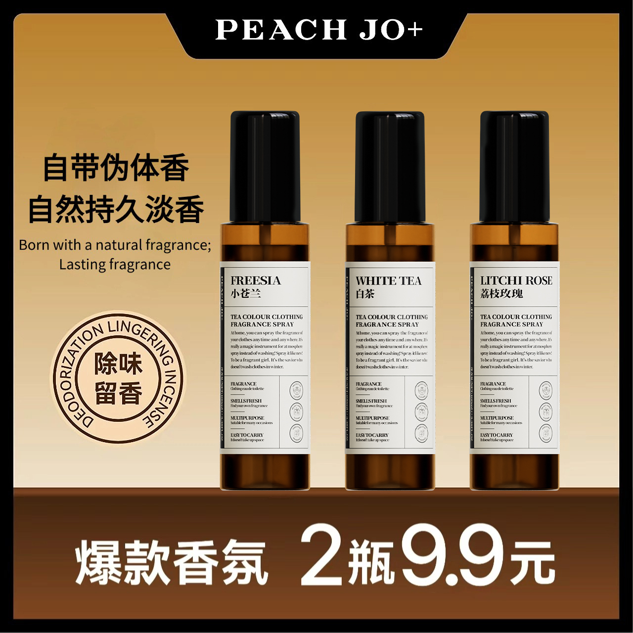 【到手2瓶】小苍兰玫瑰白茶香水香氛衣物喷雾除味清新淡香持久留香