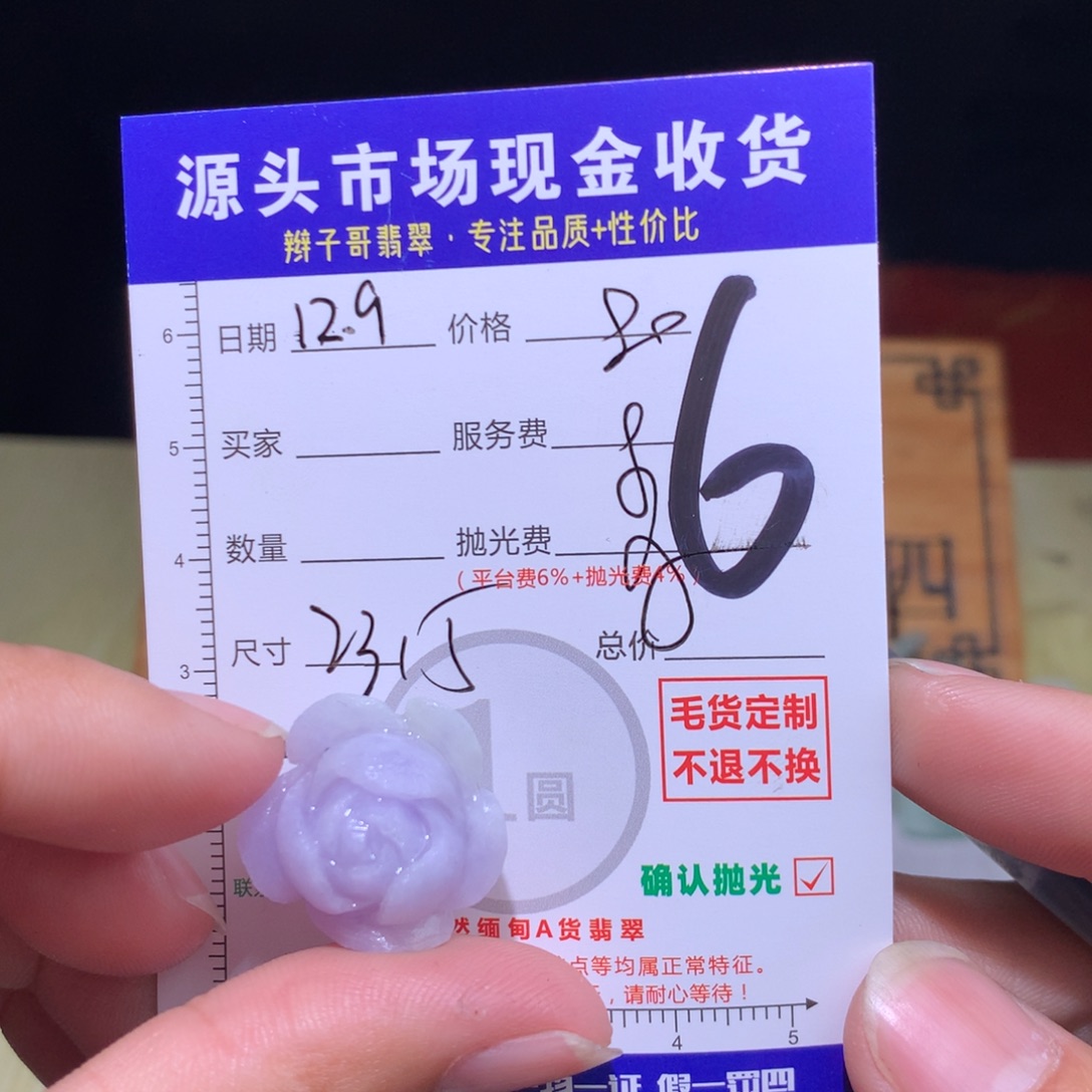 遂***意定制翡翠未镶嵌111