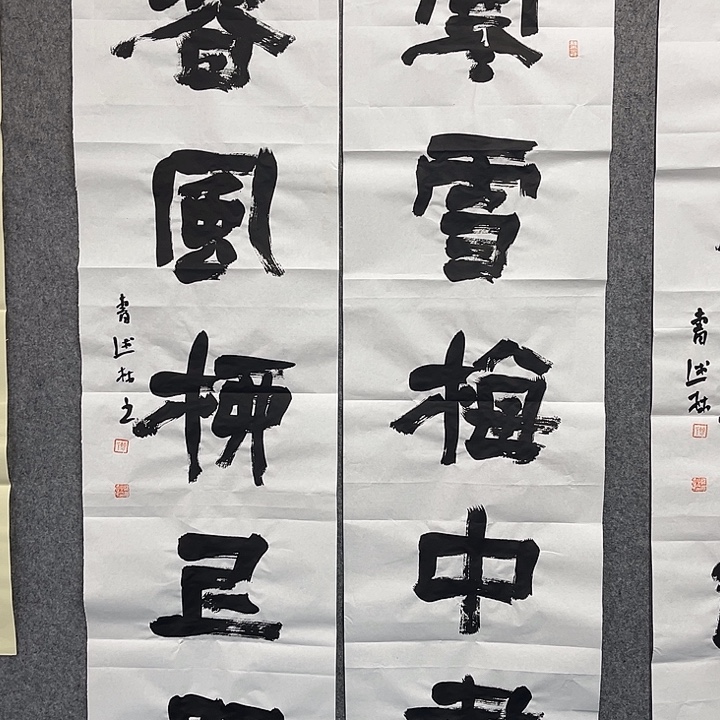 书法曹述林书法作品