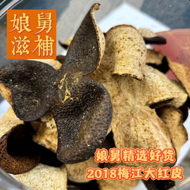 （一两二两拍这个）娘舅好货【2018梅江大红皮】精选滋补
