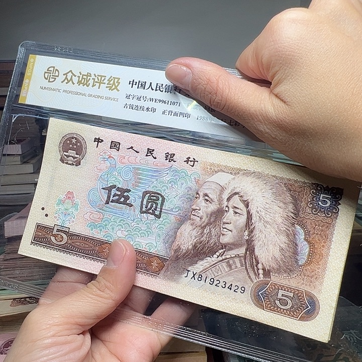 退市人民币7张如图