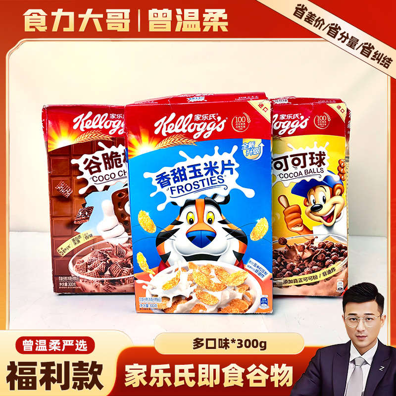 【26年4月到期】家乐氏谷物
