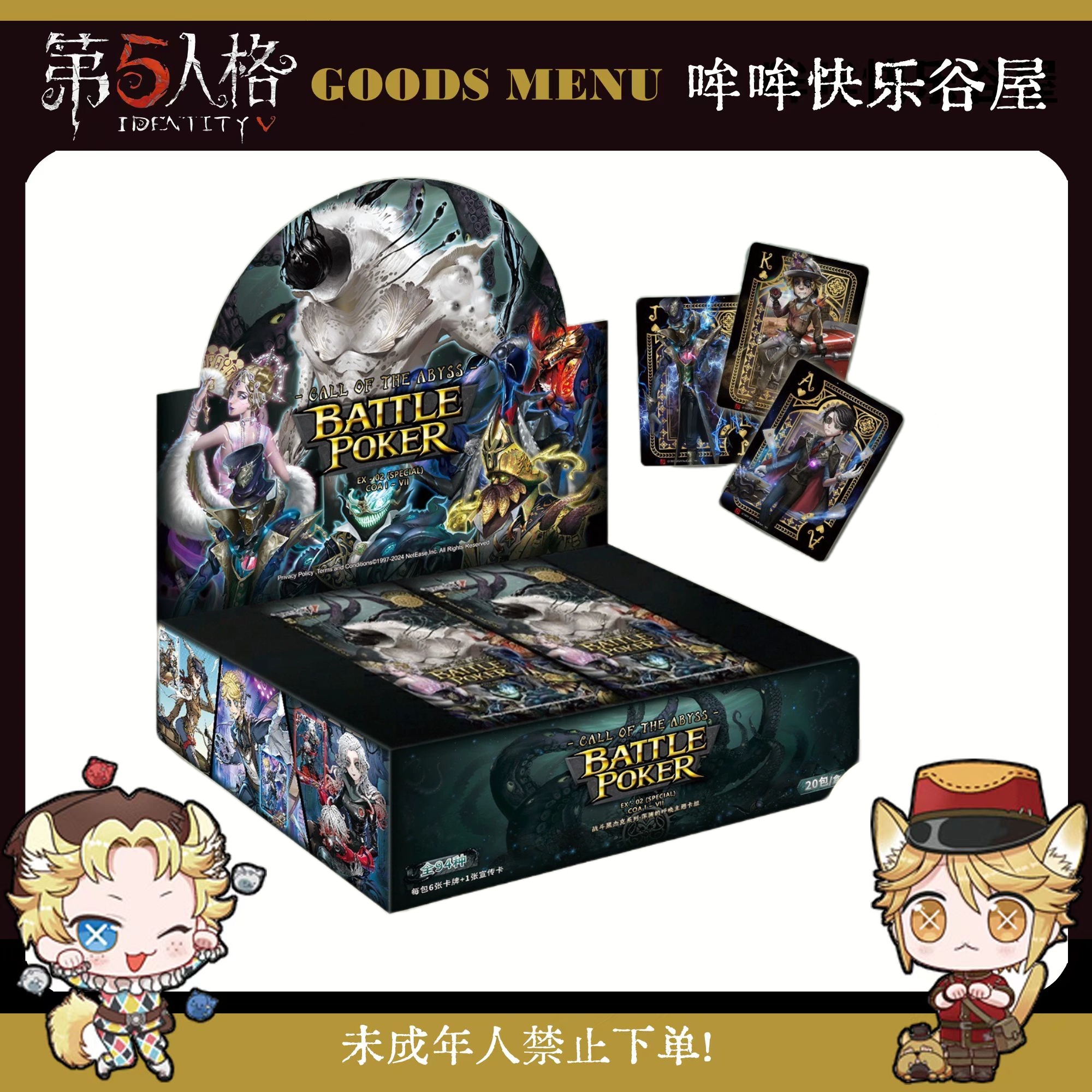 【第五人格】战斗黑杰克卡组-EX-COA盲盒（主播代拆）