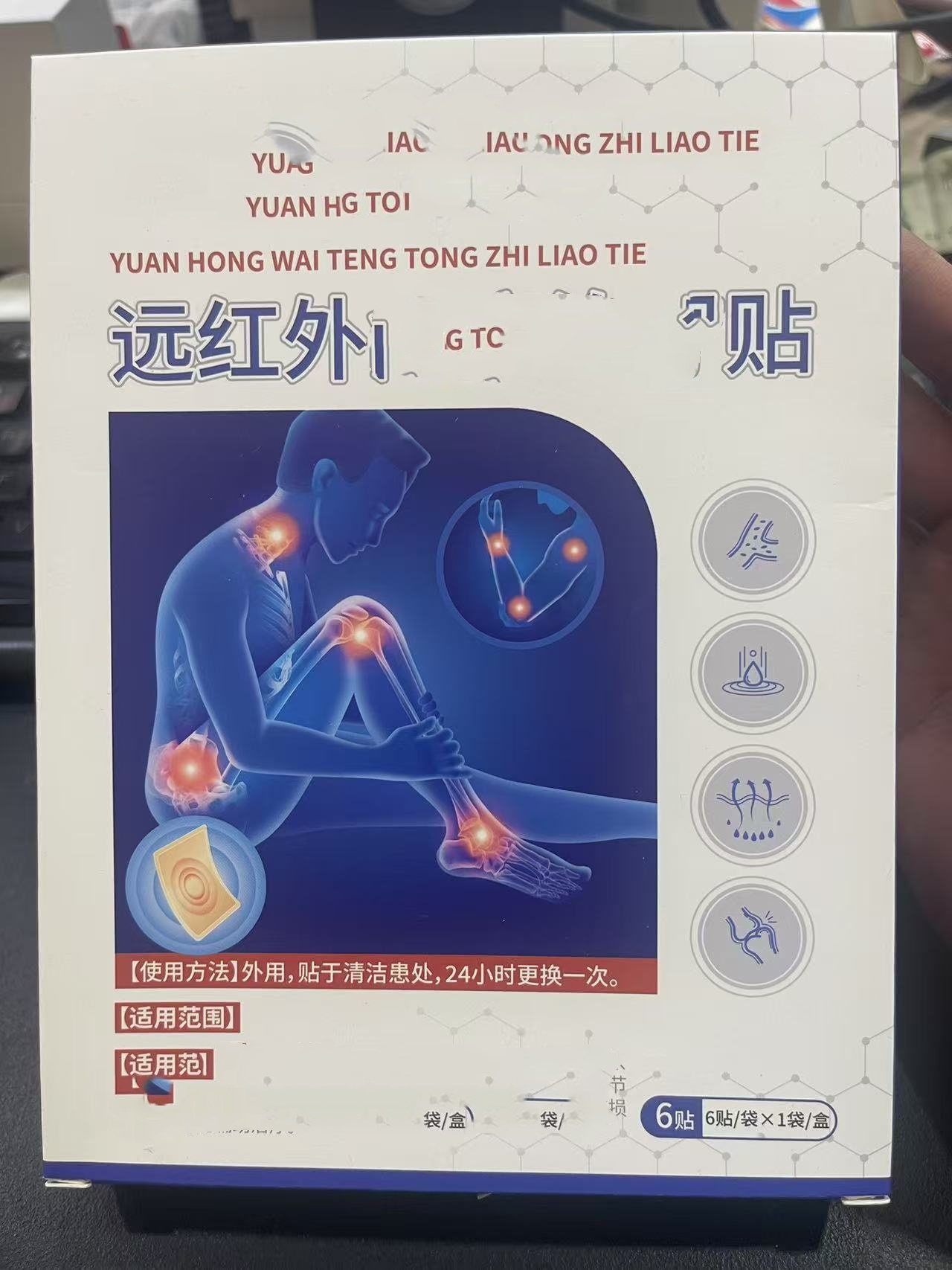 《雨桐精选》远红外贴