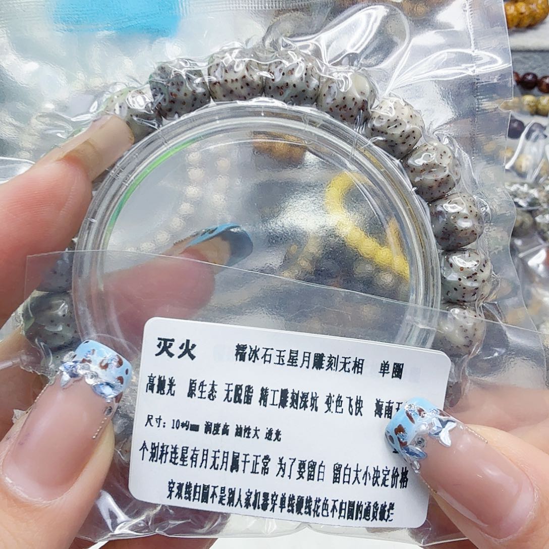 星月菩提手串73灭火星月菩提无相10单圈