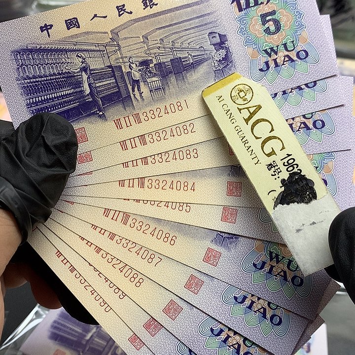 纺织长码光辉标十 81一组绝品