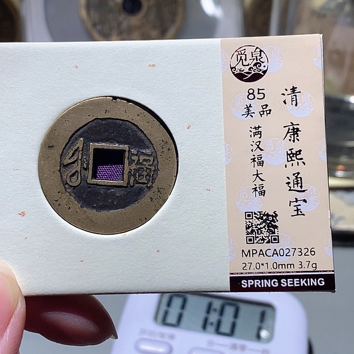 风***怡铜觅泉评级古钱一枚 小敏