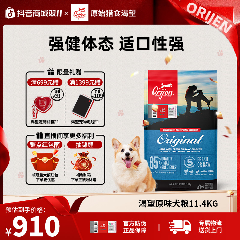 【原味鸡肉犬粮】Orijen渴望营养适口性强全价狗粮11.4KG效期26/7