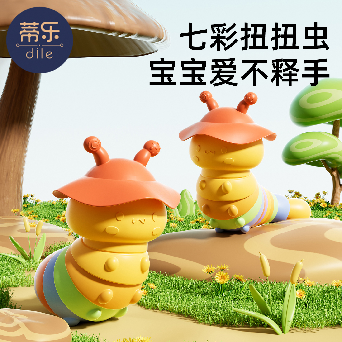 蒂乐毛毛虫手摇铃婴儿可啃咬牙咬胶手摇铃婴儿0-3个月婴儿玩具