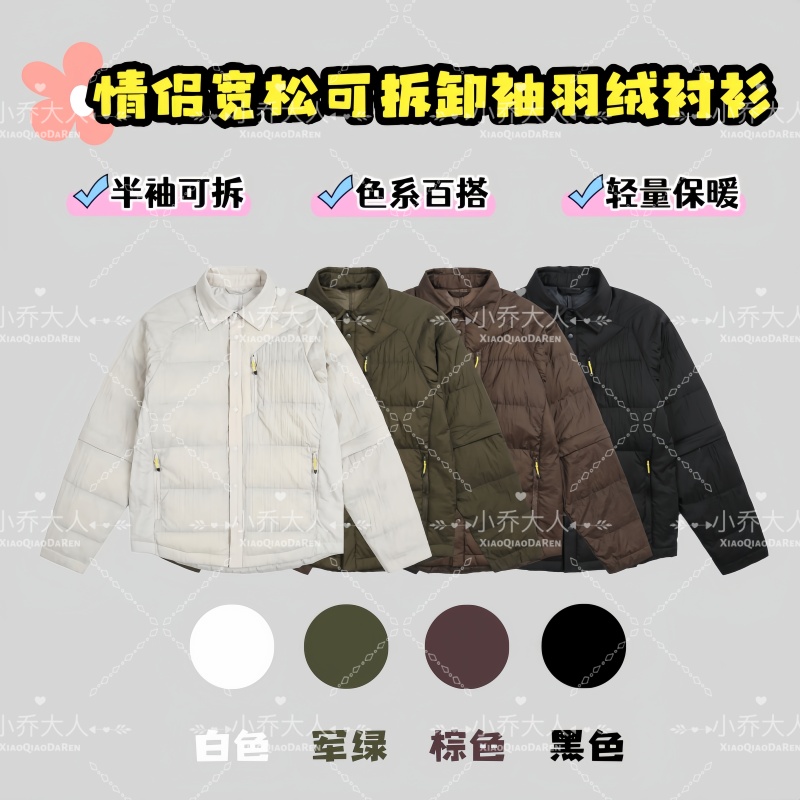 【晴空羽】秋冬轻量保暖可叠穿上衣/情侣款可拆卸袖羽绒衬衫C2714