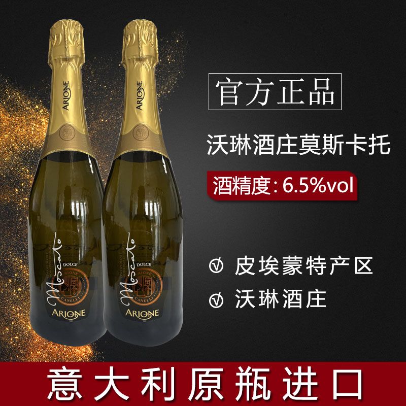 意大利原瓶进口沃琳酒庄低醇气泡葡萄酒原瓶进口c
