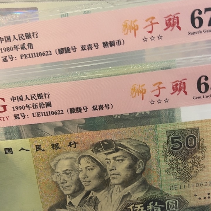 第四套人民币退市全同11110622