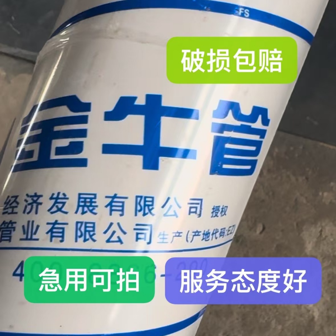 金牛正品排水管，4米长货极速发货，质量放心保障！