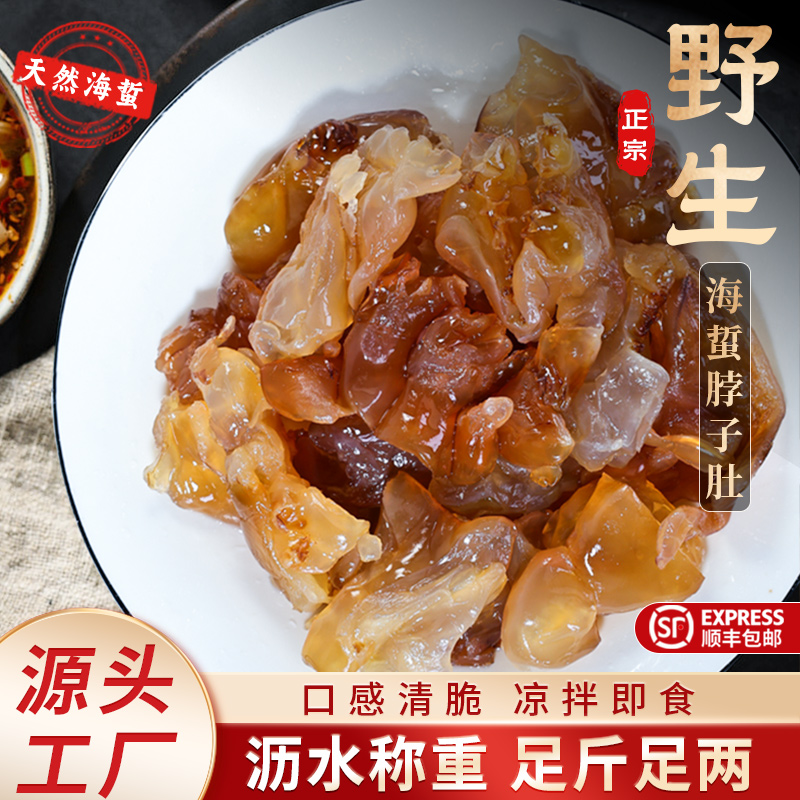 闽一天然正宗海蜇脖子肚爽脆桶装海蜇海鲜凉拌菜营养美味