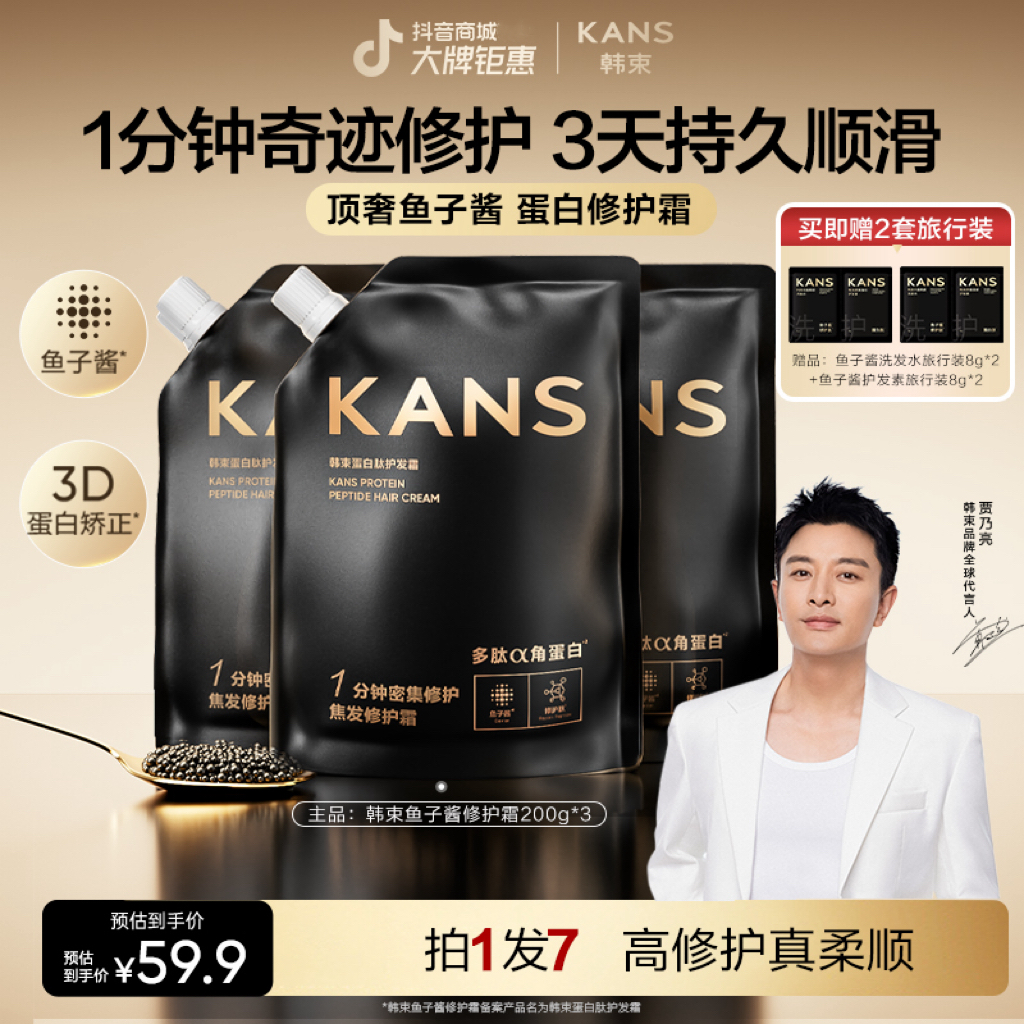 【决战618】韩束鱼子酱黑金修护肽角蛋白修护霜滋养修护柔顺发质