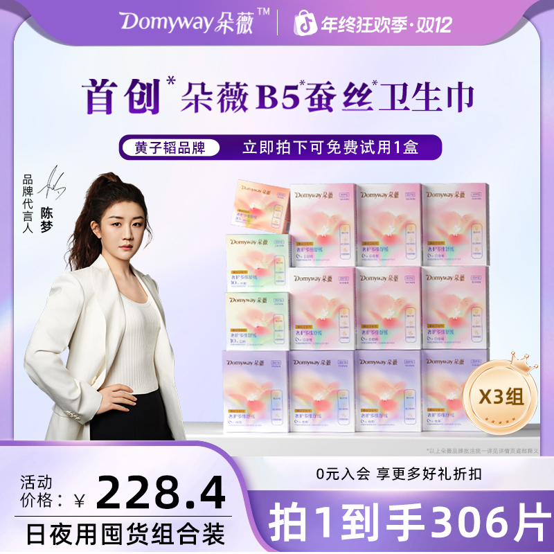 【日夜卫生巾组合】朵薇黄子韬日夜用囤货装姨妈巾超薄透气官方正品