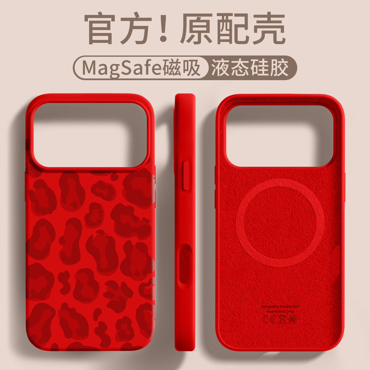 品赛适用苹果17Promax手机壳新16pro液态磁吸iPhone15pro豹纹14