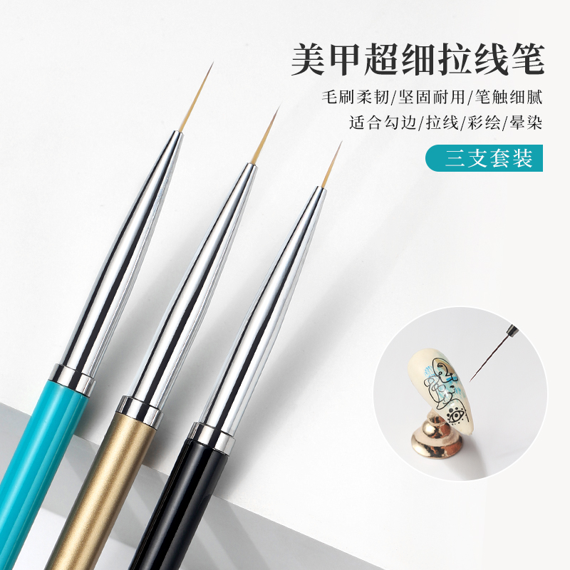 三支拉线笔美甲笔刷彩绘笔极细画线指甲油胶绘画勾花笔雕花笔套装