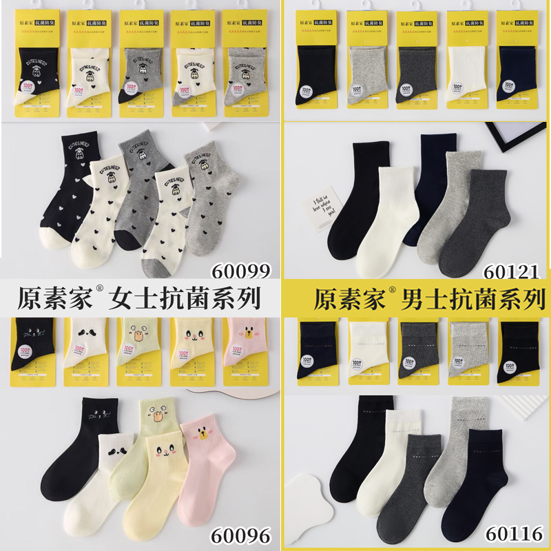 原素家2025新款男女袜纯棉全棉防臭透气抗菌秋季四季中筒运动袜子