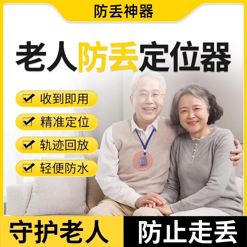 老人小孩防走丢神器老年痴呆走失定位追踪5gps跟踪防丢器