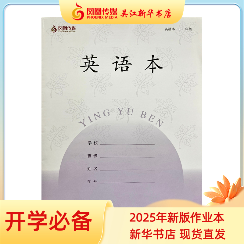 2025年新版中小学通用作业本（10本套装）英语本3-6年级
