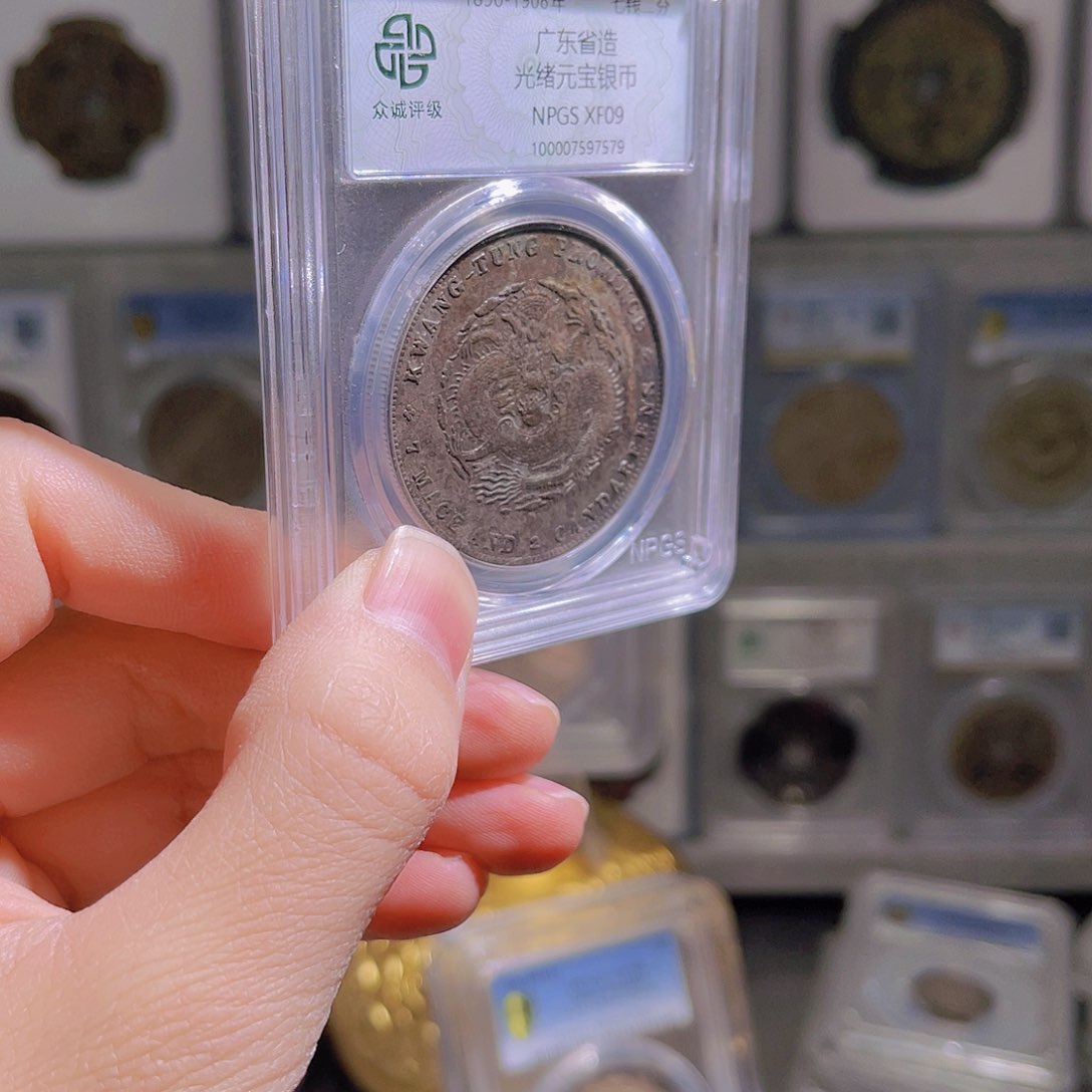 银小****奇广东龙包老保真1枚星星绿