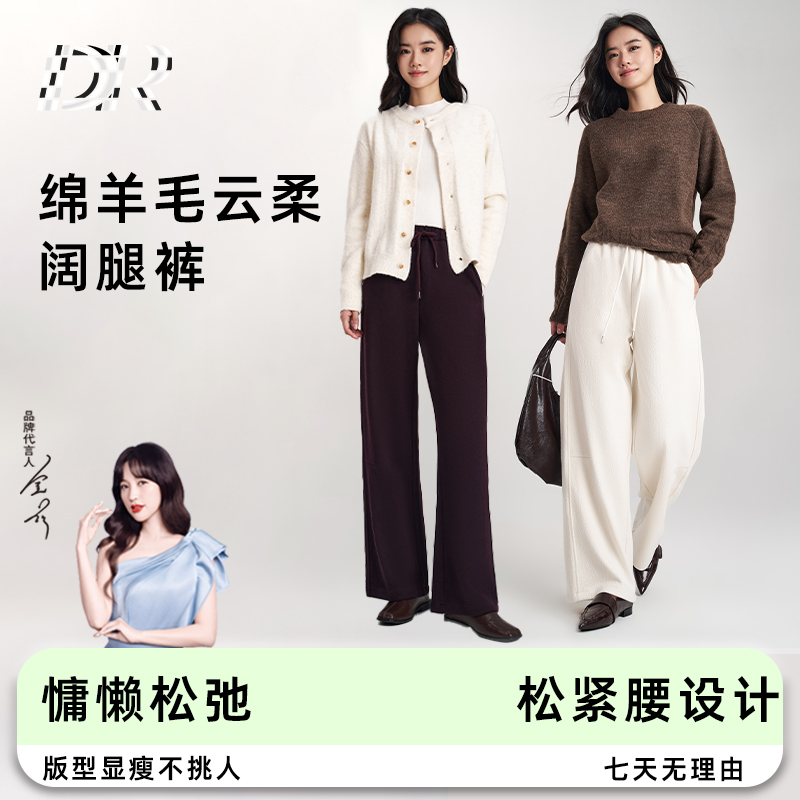【DR】2025秋冬新款极简风显瘦绵羊毛桑蚕丝云朵休闲裤阔腿裤-D