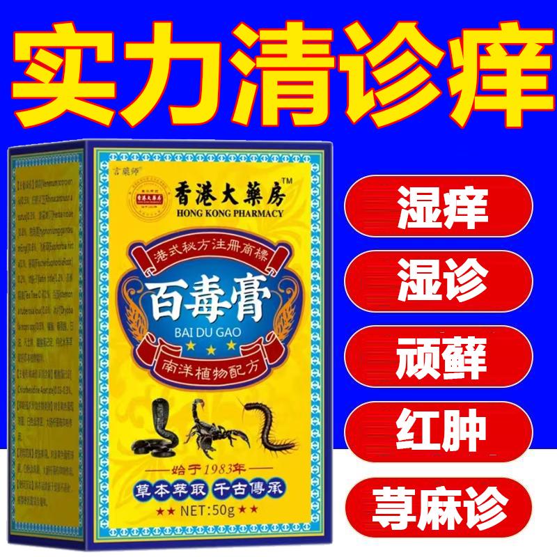 寻麻诊专用膏止痒舒缓急慢性过/敏/划痕风团性皮肤瘙痒湿诊外用