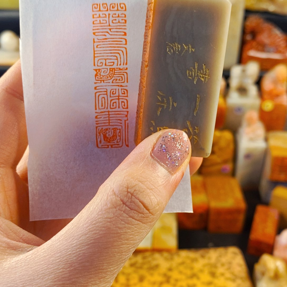 老挝石印石手工篆刻花鸟一床书