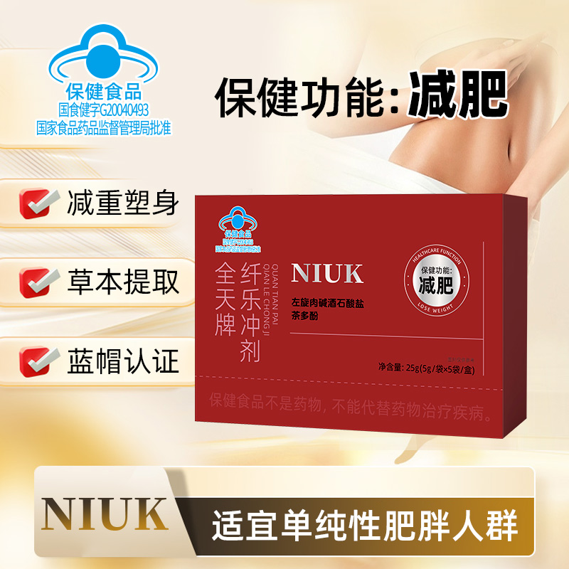  爆品热卖 蓝帽减肥速冲纤乐冲剂 蓝帽认证 [减肥掉秤]