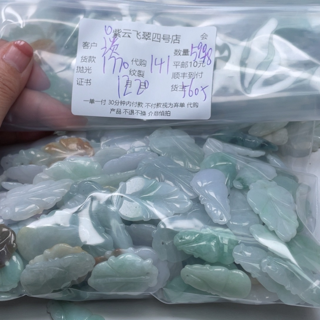 谈***】翡翠散珠翡翠吊坠