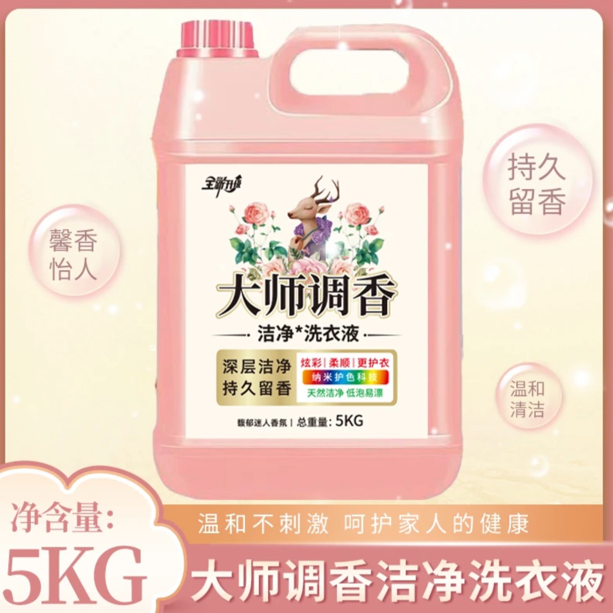 大师柔顺香氛洗衣液持久留香深层去污香氛洗衣液家庭装厨房小商品