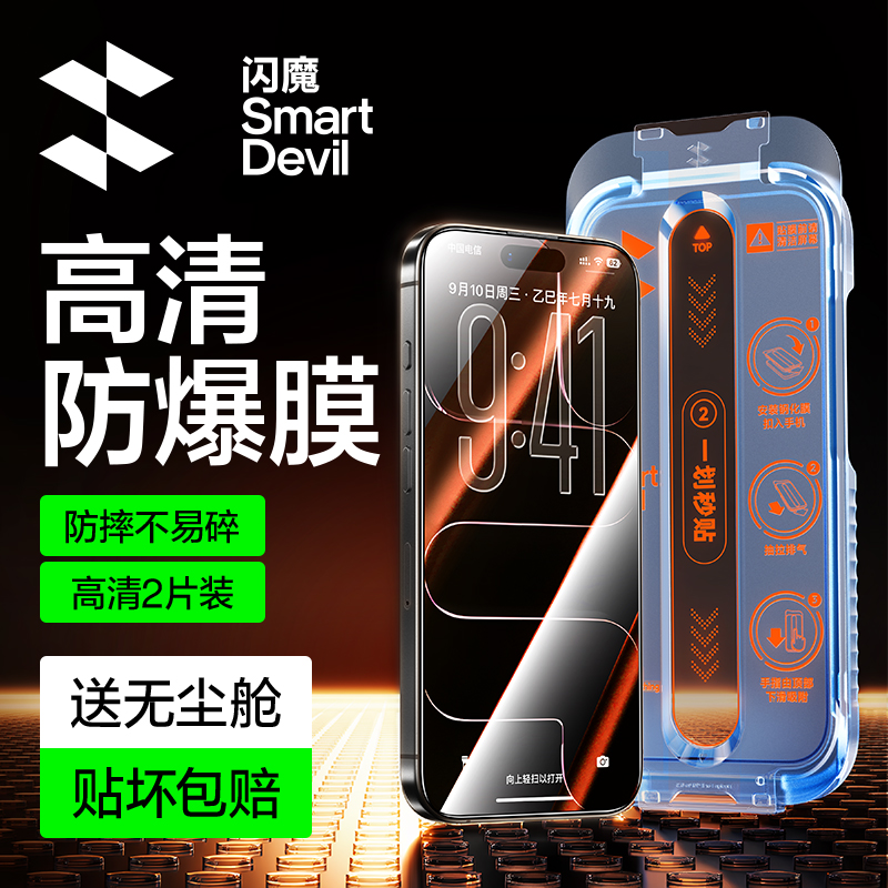 闪魔适用苹果17promax/air/17高清防摔钢化膜全屏护眼防窥手机膜