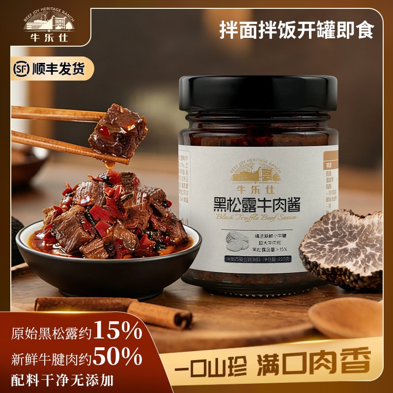 【格润富德】牛乐仕山珍至味黑松露牛肉酱礼盒
