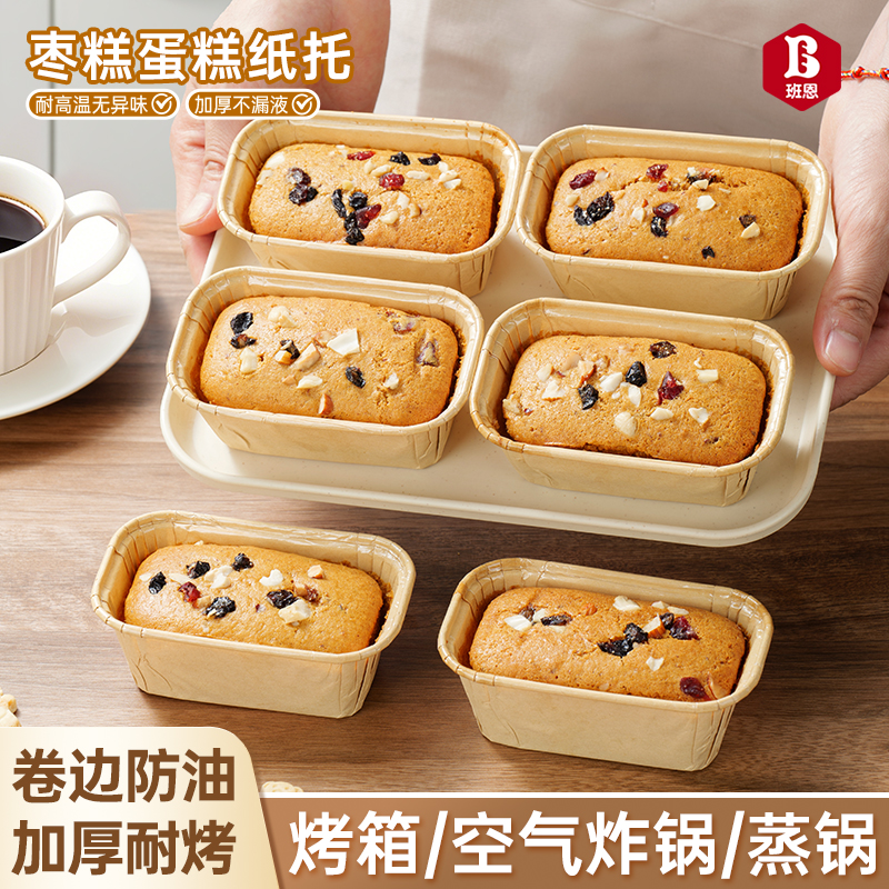 【活动】红枣纸杯蛋糕烘焙长方形红枣面包纸托枣糕杯子一次性加厚