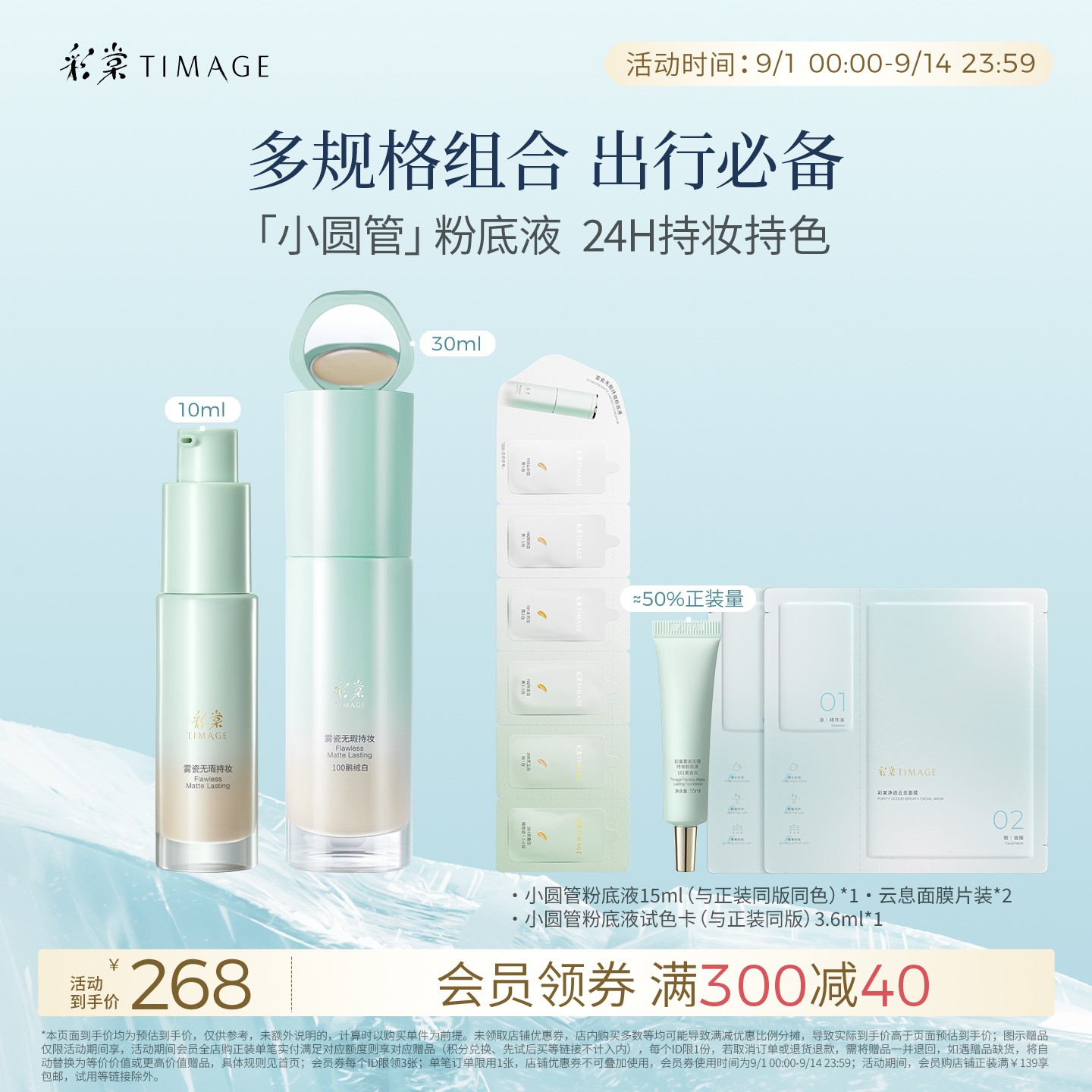 【官方正品】彩棠TIMAGE小圆管持妆粉底液30ml+10ml混油遮瑕不脱妆