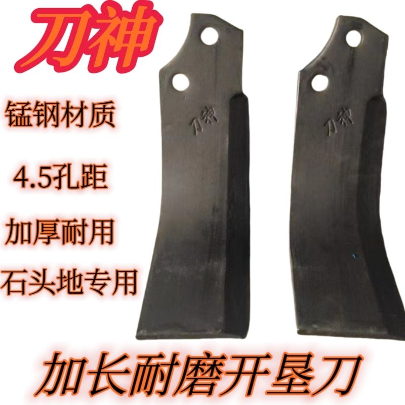 刀神锰钢加厚加宽双孔4.5孔距开垦刀正品旋耕刀抗断耐磨刀农机