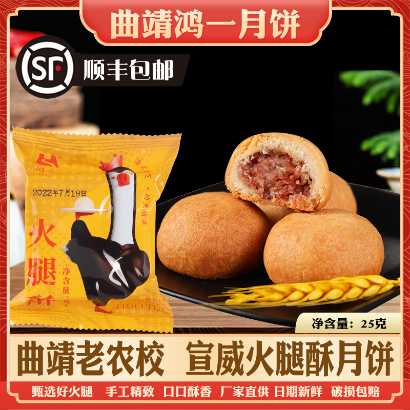 曲靖老农校鸿一云腿酥小月饼云南宣威火腿小酥点老式火腿月饼云南