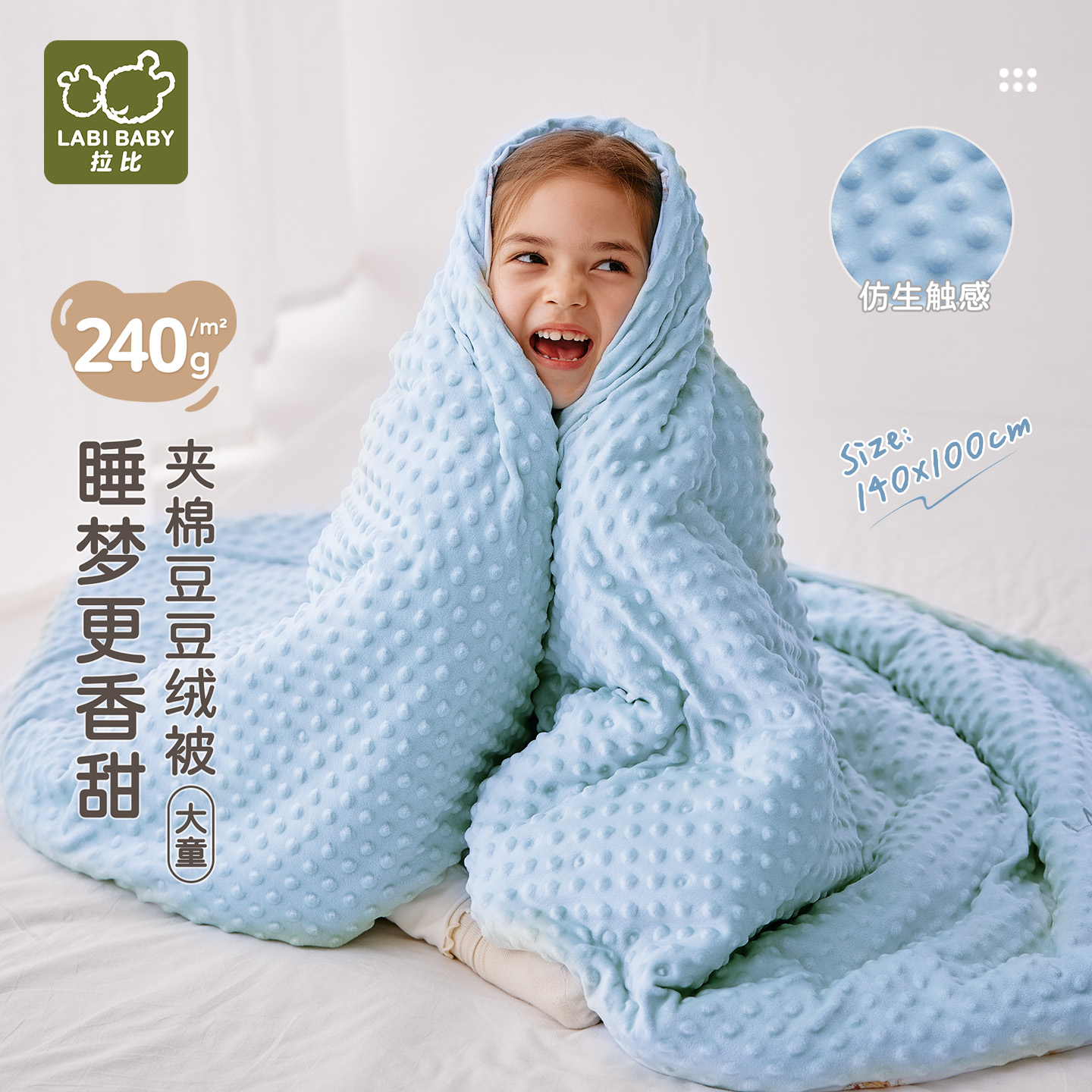 【豆豆绒大童被】拉比儿童纯棉宝宝床品幼儿园被子冬被保暖加厚夹棉