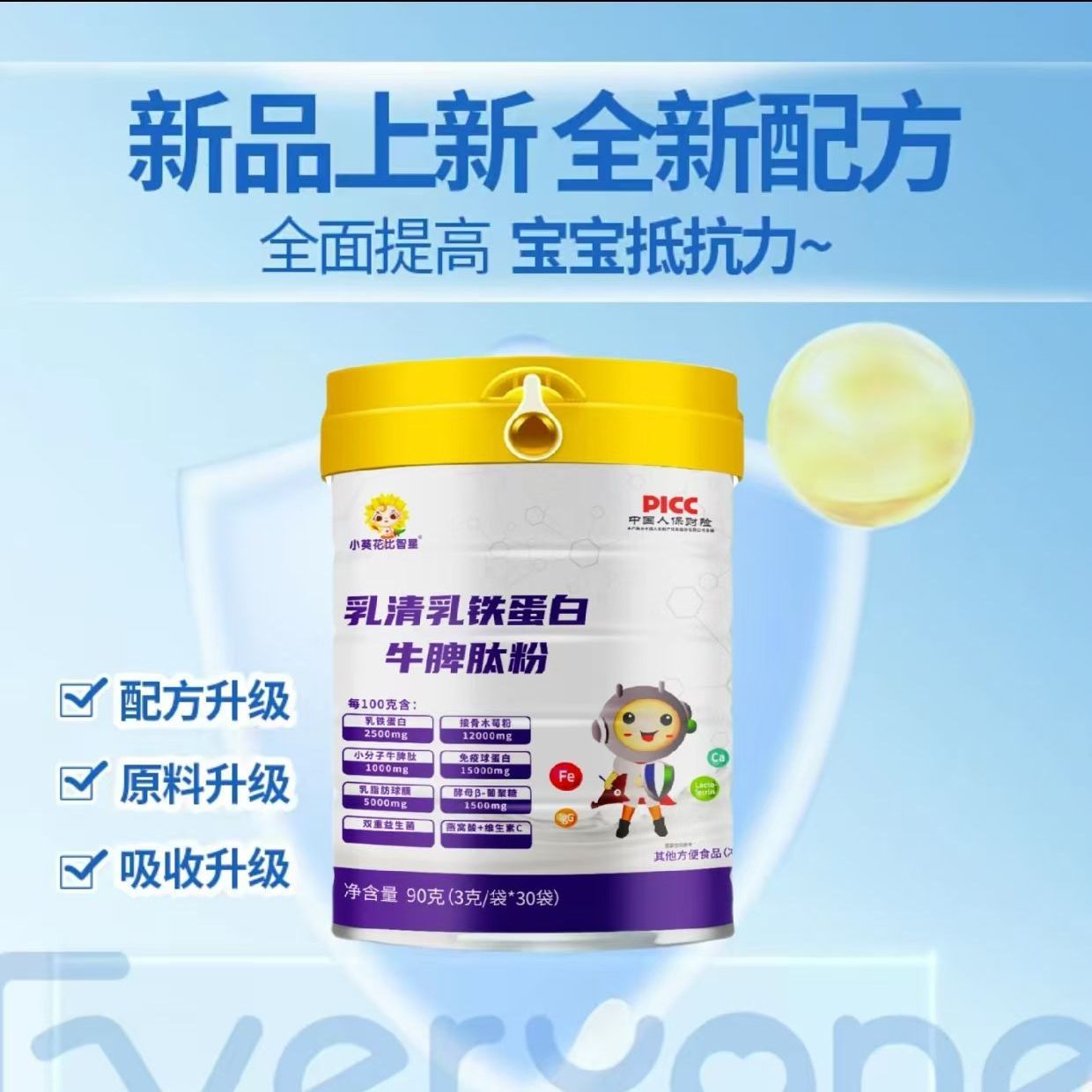 比智星乳清乳铁蛋白牛脾肽粉90克(3克 /袋*30袋)正品