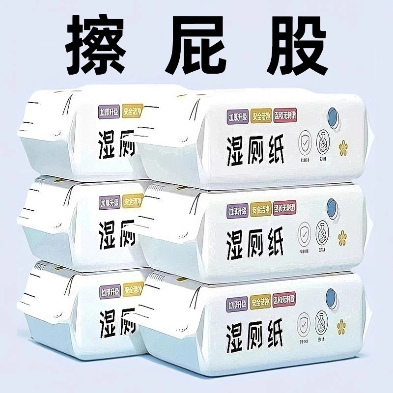80抽清洁80无纺布纯水湿巾洁净 亲肤 清爽湿厕纸
