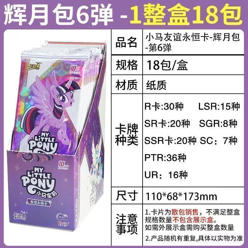 卡游【辉月7相亲】小马宝莉辉月7卡位相亲盲盒代拆