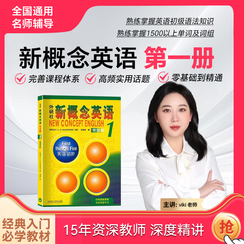 新概念英语 第一册  试听课