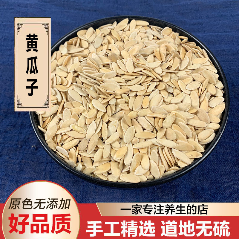老黄瓜籽特级 炒熟足干 可代打粉