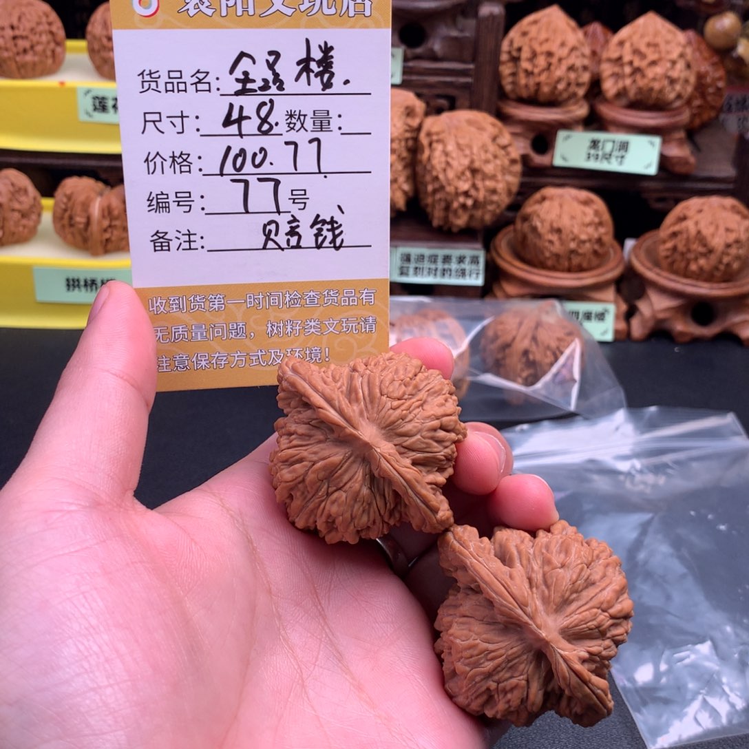 *****文玩核桃把件文玩核桃77